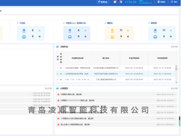 調度管理系統
